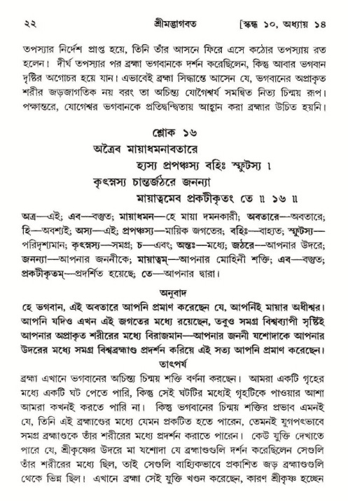  শ্রীমদ্ভাগবত, ১০ম স্কন্ধ-২য় ভাগ পৃষ্ঠা নং- ২২ 