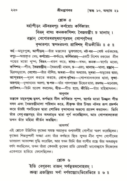 শ্রীমদ্ভাগবত, ১০ম স্কন্ধ-২য় ভাগ পৃষ্ঠা নং- ২২০