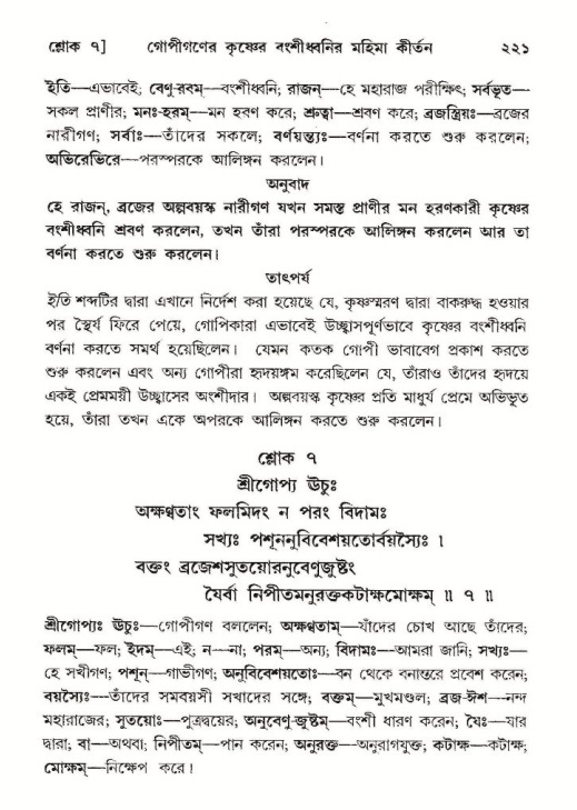 শ্রীমদ্ভাগবত, ১০ম স্কন্ধ-২য় ভাগ পৃষ্ঠা নং- ২২১