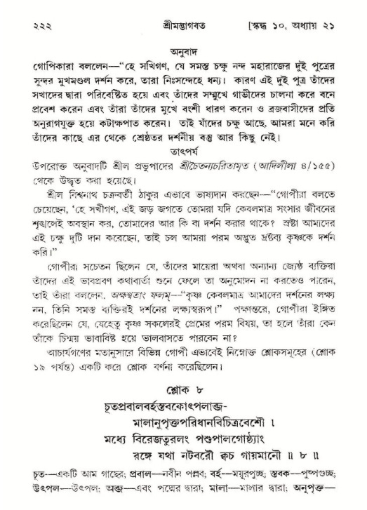 শ্রীমদ্ভাগবত, ১০ম স্কন্ধ-২য় ভাগ পৃষ্ঠা নং- ২২২
