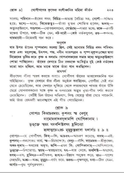 শ্রীমদ্ভাগবত, ১০ম স্কন্ধ-২য় ভাগ পৃষ্ঠা নং- ২২৩