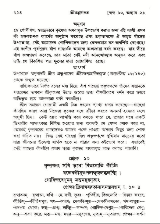 শ্রীমদ্ভাগবত, ১০ম স্কন্ধ-২য় ভাগ পৃষ্ঠা নং- ২২৪