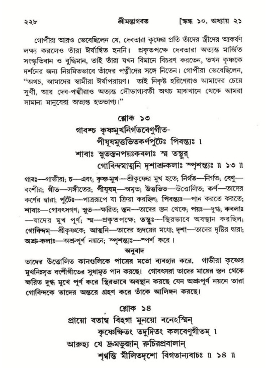 শ্রীমদ্ভাগবত, ১০ম স্কন্ধ-২য় ভাগ পৃষ্ঠা নং- ২২৮