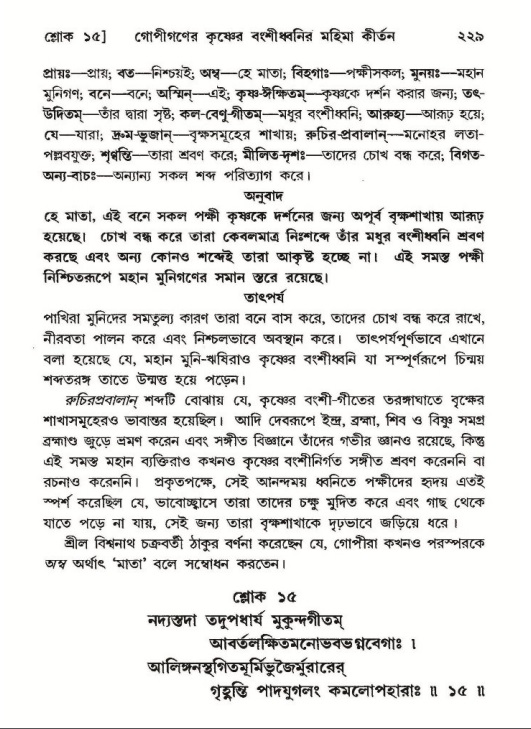 শ্রীমদ্ভাগবত, ১০ম স্কন্ধ-২য় ভাগ পৃষ্ঠা নং- ২২৯