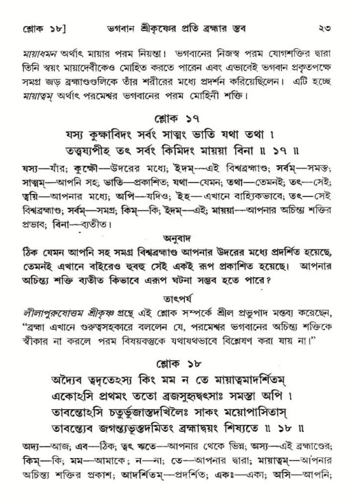  শ্রীমদ্ভাগবত, ১০ম স্কন্ধ-২য় ভাগ পৃষ্ঠা নং- ২৩ 
