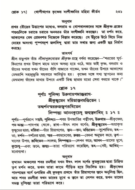 শ্রীমদ্ভাগবত, ১০ম স্কন্ধ-২য় ভাগ পৃষ্ঠা নং- ২৩১
