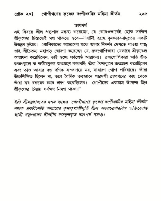 শ্রীমদ্ভাগবত, ১০ম স্কন্ধ-২য় ভাগ পৃষ্ঠা নং- ২৩৫