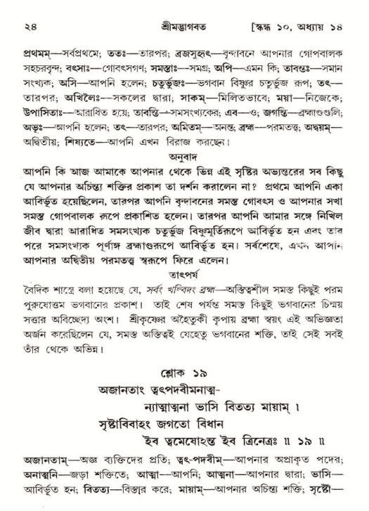  শ্রীমদ্ভাগবত, ১০ম স্কন্ধ-২য় ভাগ পৃষ্ঠা নং- ২৪ 