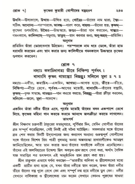 শ্রীমদ্ভাগবত, ১০ম স্কন্ধ-২য় ভাগ পৃষ্ঠা নং- ২৪৩