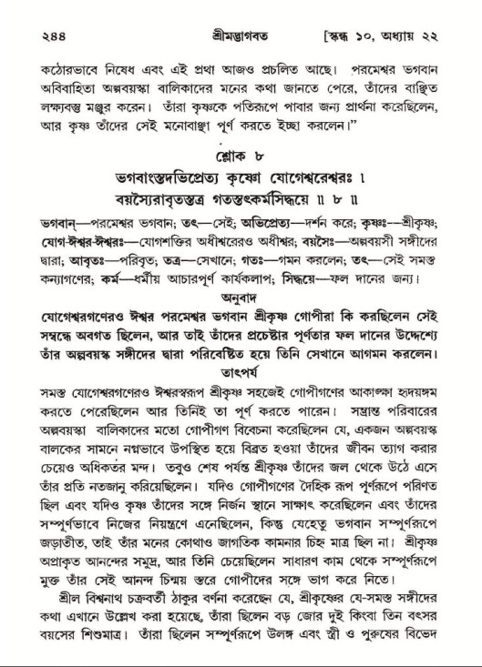 শ্রীমদ্ভাগবত, ১০ম স্কন্ধ-২য় ভাগ পৃষ্ঠা নং- ২৪৪
