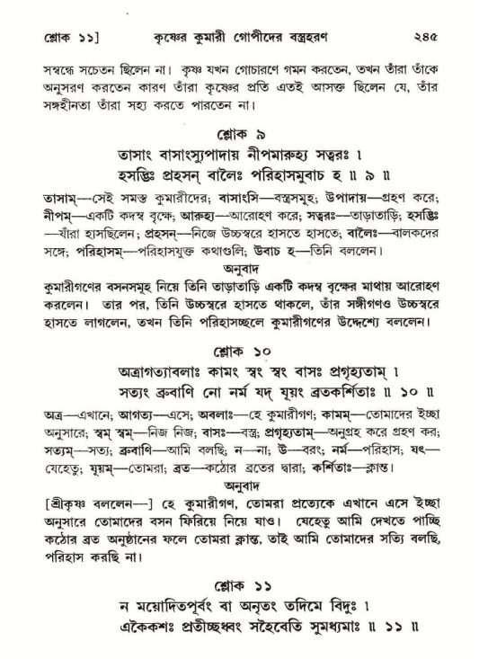 শ্রীমদ্ভাগবত, ১০ম স্কন্ধ-২য় ভাগ পৃষ্ঠা নং- ২৪৫