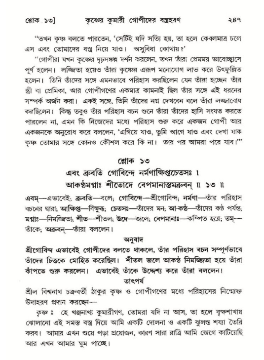 শ্রীমদ্ভাগবত, ১০ম স্কন্ধ-২য় ভাগ পৃষ্ঠা নং- ২৪৭