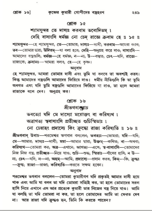 শ্রীমদ্ভাগবত, ১০ম স্কন্ধ-২য় ভাগ পৃষ্ঠা নং- ২৪৯