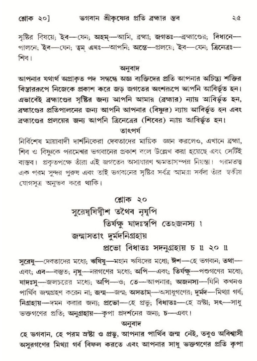  শ্রীমদ্ভাগবত, ১০ম স্কন্ধ-২য় ভাগ পৃষ্ঠা নং- ২৫ 