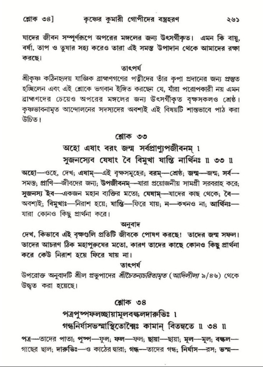 শ্রীমদ্ভাগবত, ১০ম স্কন্ধ-২য় ভাগ পৃষ্ঠা নং- ২৬১