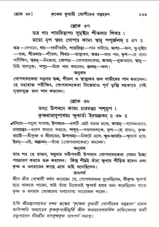 শ্রীমদ্ভাগবত, ১০ম স্কন্ধ-২য় ভাগ পৃষ্ঠা নং- ২৬৩