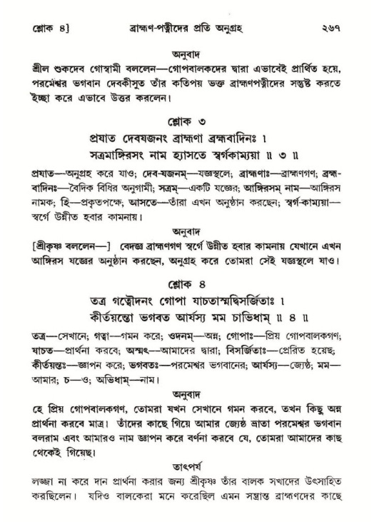 শ্রীমদ্ভাগবত, ১০ম স্কন্ধ-২য় ভাগ পৃষ্ঠা নং- ২৬৭