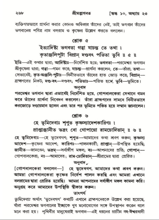 শ্রীমদ্ভাগবত, ১০ম স্কন্ধ-২য় ভাগ পৃষ্ঠা নং- ২৬৮