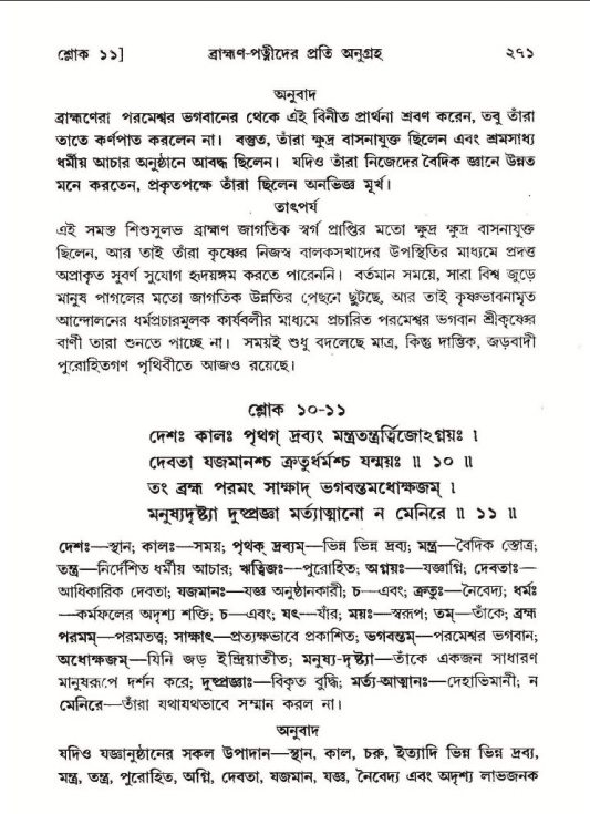 শ্রীমদ্ভাগবত, ১০ম স্কন্ধ-২য় ভাগ পৃষ্ঠা নং- ২৭১