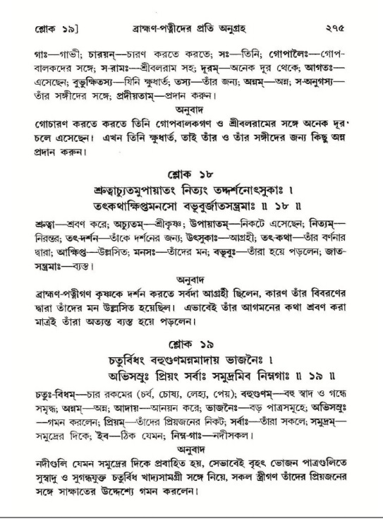 শ্রীমদ্ভাগবত, ১০ম স্কন্ধ-২য় ভাগ পৃষ্ঠা নং- ২৭৫
