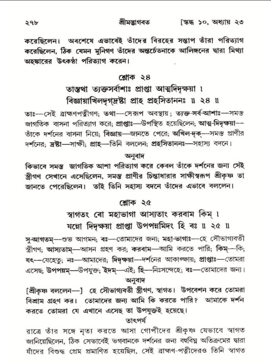 শ্রীমদ্ভাগবত, ১০ম স্কন্ধ-২য় ভাগ পৃষ্ঠা নং- ২৭৮