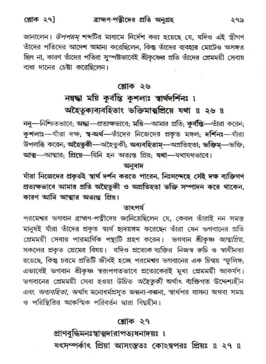 শ্রীমদ্ভাগবত, ১০ম স্কন্ধ-২য় ভাগ পৃষ্ঠা নং- ২৭৯