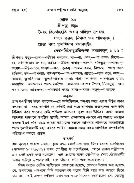 শ্রীমদ্ভাগবত, ১০ম স্কন্ধ-২য় ভাগ পৃষ্ঠা নং- ২৮১