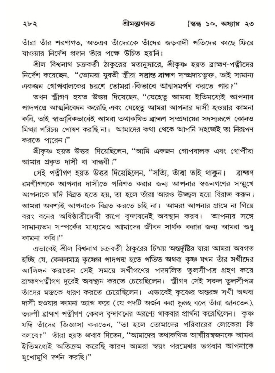 শ্রীমদ্ভাগবত, ১০ম স্কন্ধ-২য় ভাগ পৃষ্ঠা নং- ২৮২