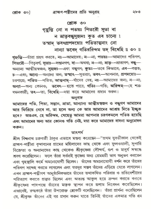 শ্রীমদ্ভাগবত, ১০ম স্কন্ধ-২য় ভাগ পৃষ্ঠা নং- ২৮৩