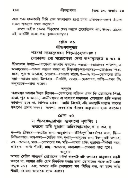 শ্রীমদ্ভাগবত, ১০ম স্কন্ধ-২য় ভাগ পৃষ্ঠা নং- ২৮৪