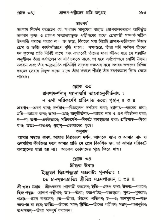 শ্রীমদ্ভাগবত, ১০ম স্কন্ধ-২য় ভাগ পৃষ্ঠা নং- ২৮৫