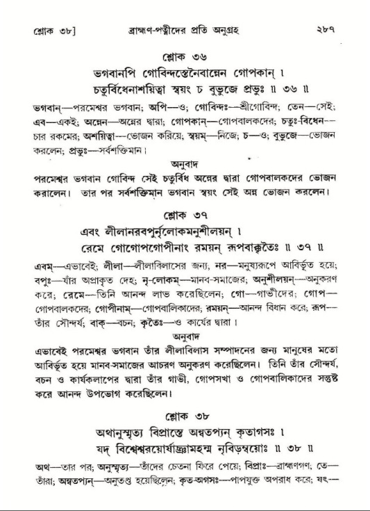 শ্রীমদ্ভাগবত, ১০ম স্কন্ধ-২য় ভাগ পৃষ্ঠা নং- ২৮৭