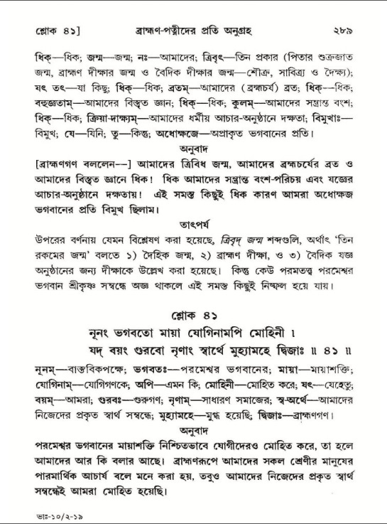 শ্রীমদ্ভাগবত, ১০ম স্কন্ধ-২য় ভাগ পৃষ্ঠা নং- ২৮৯