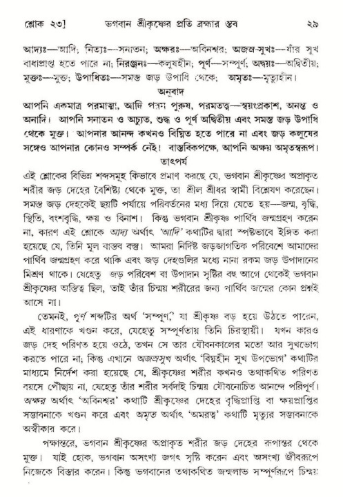  শ্রীমদ্ভাগবত, ১০ম স্কন্ধ-২য় ভাগ পৃষ্ঠা নং- ২৯ 