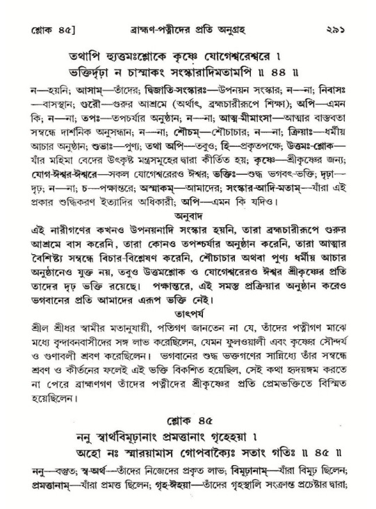 শ্রীমদ্ভাগবত, ১০ম স্কন্ধ-২য় ভাগ পৃষ্ঠা নং- ২৯১