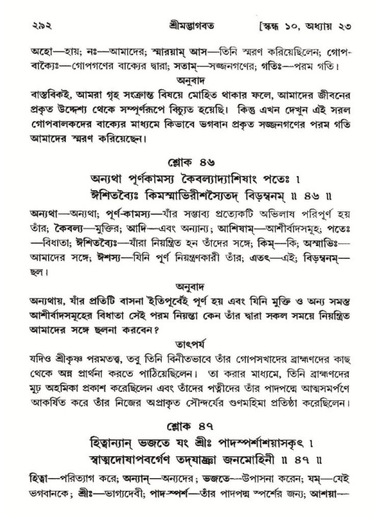 শ্রীমদ্ভাগবত, ১০ম স্কন্ধ-২য় ভাগ পৃষ্ঠা নং- ২৯২