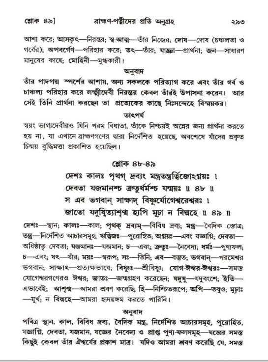 শ্রীমদ্ভাগবত, ১০ম স্কন্ধ-২য় ভাগ পৃষ্ঠা নং- ২৯৩
