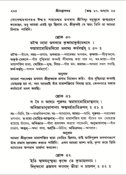 শ্রীমদ্ভাগবত, ১০ম স্কন্ধ-২য় ভাগ পৃষ্ঠা নং- ২৯৪