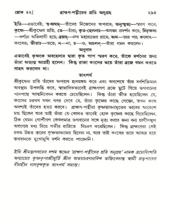 শ্রীমদ্ভাগবত, ১০ম স্কন্ধ-২য় ভাগ পৃষ্ঠা নং- ২৯৫