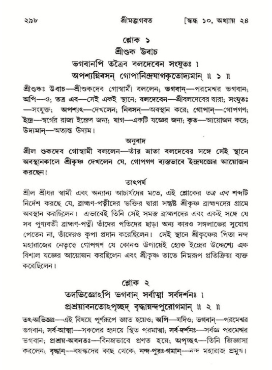 শ্রীমদ্ভাগবত, ১০ম স্কন্ধ-২য় ভাগ পৃষ্ঠা নং- ২৯৮