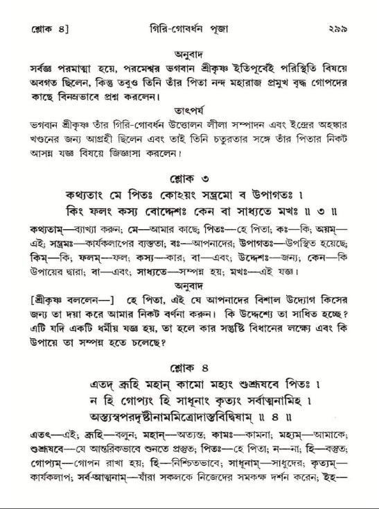 শ্রীমদ্ভাগবত, ১০ম স্কন্ধ-২য় ভাগ পৃষ্ঠা নং- ২৯৯