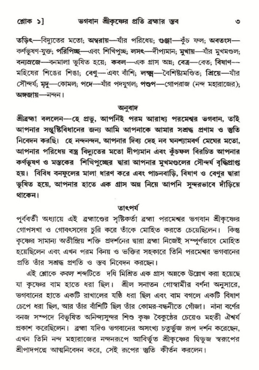  শ্রীমদ্ভাগবত, ১০ম স্কন্ধ-২য় ভাগ পৃষ্ঠা নং- ৩ 