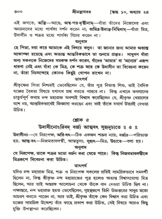 শ্রীমদ্ভাগবত, ১০ম স্কন্ধ-২য় ভাগ পৃষ্ঠা নং- ৩০০