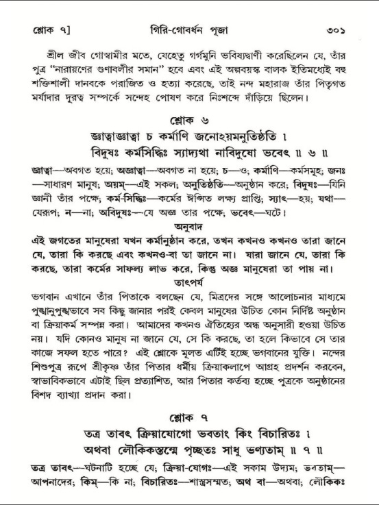 শ্রীমদ্ভাগবত, ১০ম স্কন্ধ-২য় ভাগ পৃষ্ঠা নং- ৩০১