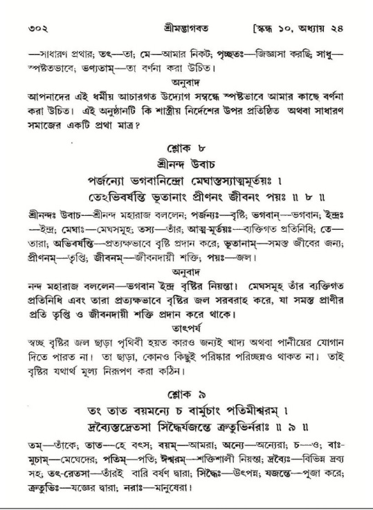 শ্রীমদ্ভাগবত, ১০ম স্কন্ধ-২য় ভাগ পৃষ্ঠা নং- ৩০২