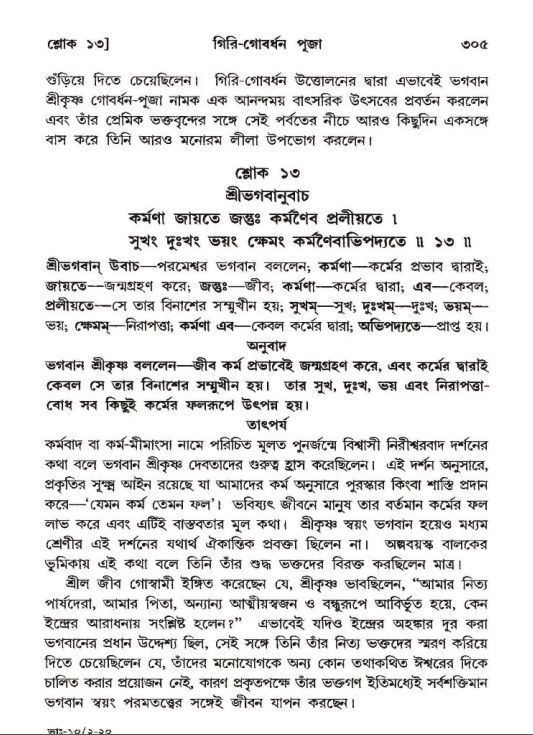 শ্রীমদ্ভাগবত, ১০ম স্কন্ধ-২য় ভাগ পৃষ্ঠা নং- ৩০৫