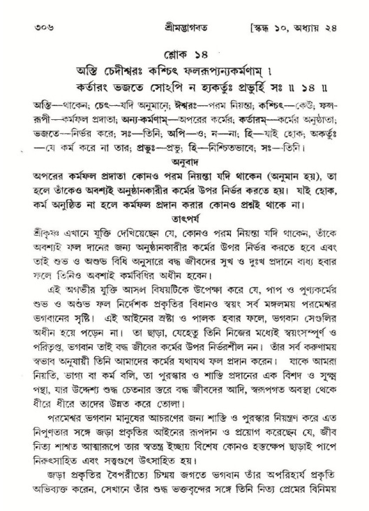 শ্রীমদ্ভাগবত, ১০ম স্কন্ধ-২য় ভাগ পৃষ্ঠা নং- ৩০৬