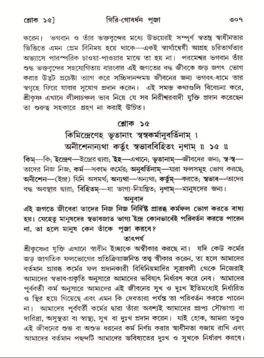 শ্রীমদ্ভাগবত, ১০ম স্কন্ধ-২য় ভাগ পৃষ্ঠা নং- ৩০৭