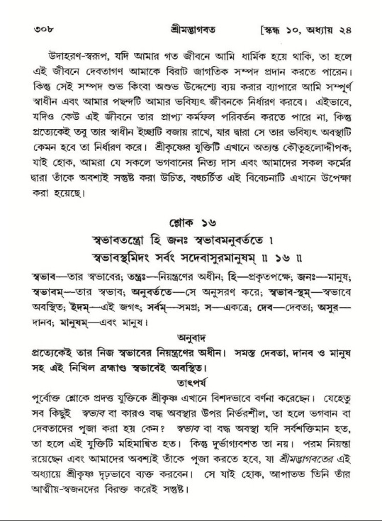 শ্রীমদ্ভাগবত, ১০ম স্কন্ধ-২য় ভাগ পৃষ্ঠা নং- ৩০৮