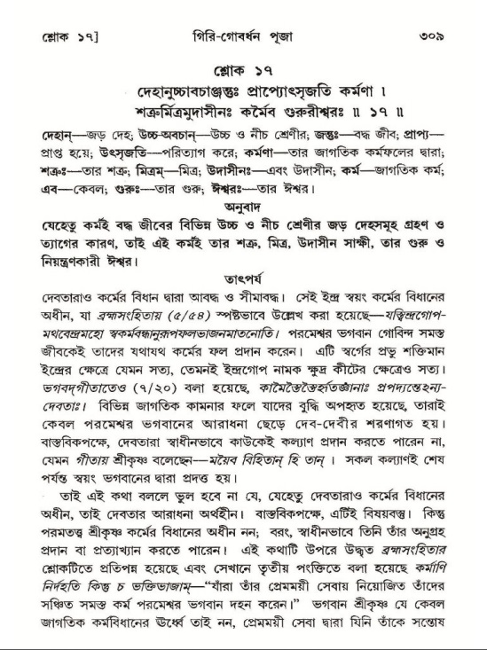 শ্রীমদ্ভাগবত, ১০ম স্কন্ধ-২য় ভাগ পৃষ্ঠা নং- ৩০৯